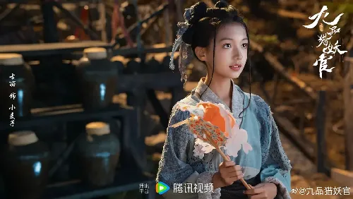 九品猎妖官