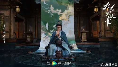 九品猎妖官
