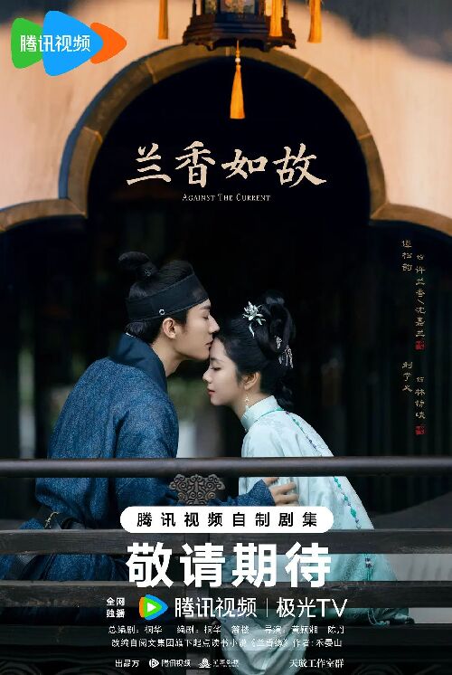 兰香如故