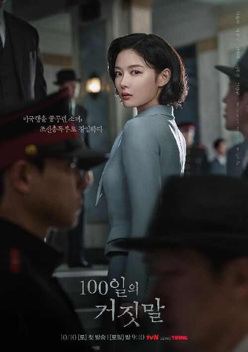 100天的谎言