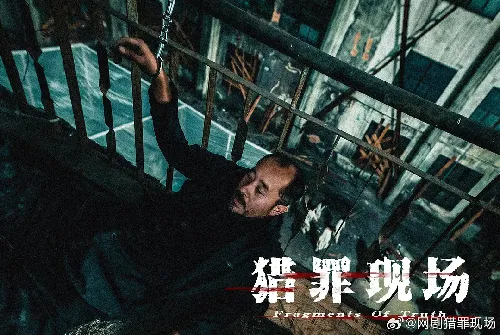 猎罪现场