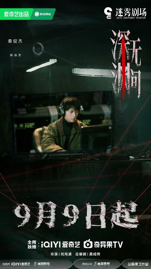 深渊无间