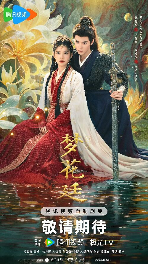 梦花廷