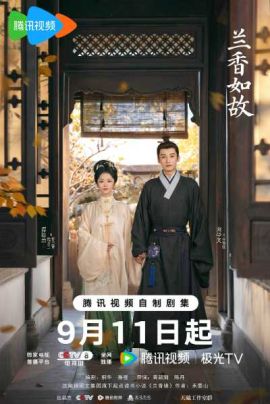 兰香如故