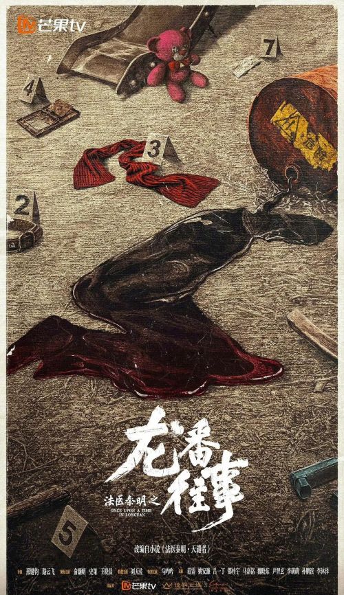 法医秦明之龙番往事