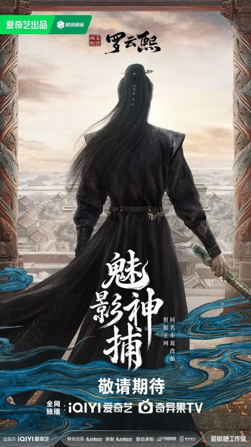 魅影神捕