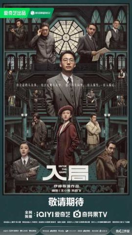 入局
