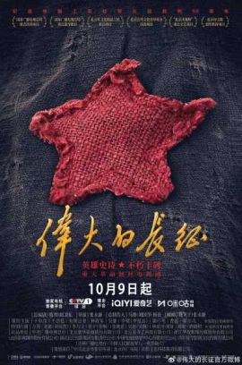 伟大的长征