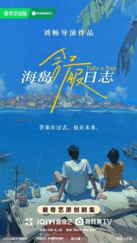 海岛舒服日志