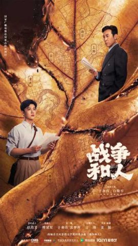 战争和人